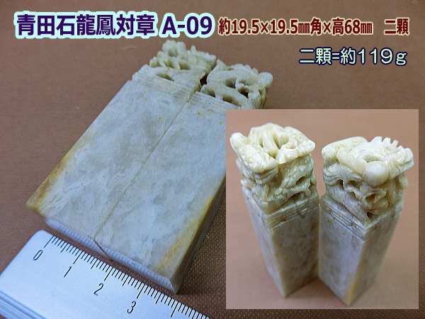 印材 篆刻 寿山石 芙蓉石 ／書道用品のトモナリ