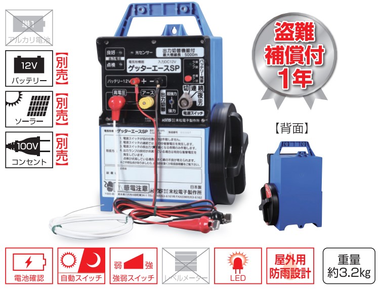 ゲッターエースSP | 鳥獣被害対策ドットコム