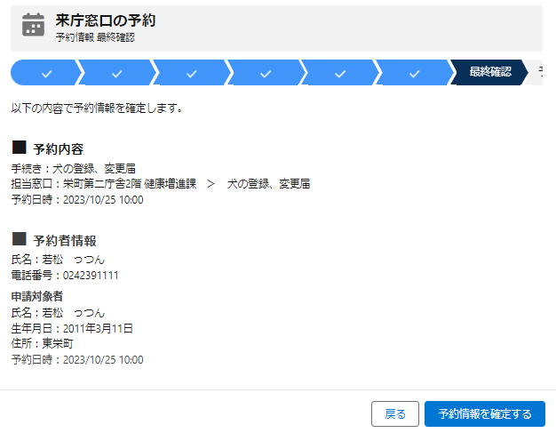 予約システムの操作手順について | 会津若松市