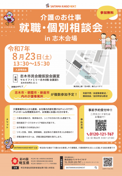介護のお仕事に興味のある方へ～就職・個別相談会のご案内～ - 朝霞市