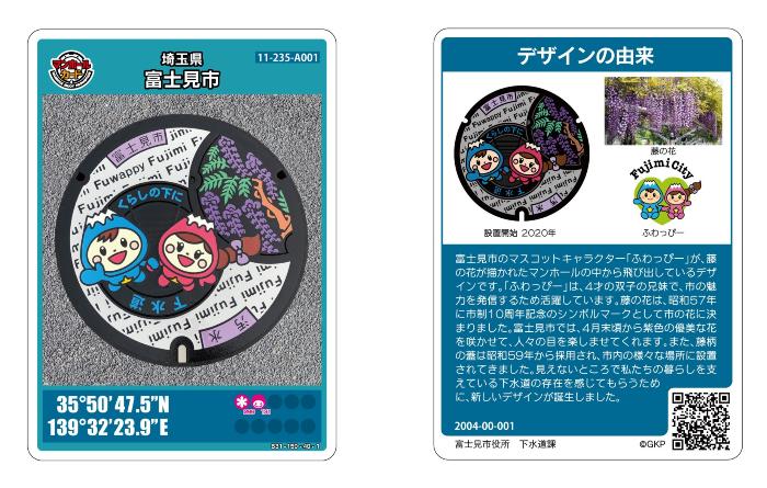 富士見市版マンホールカードを好評配布中です｜富士見市