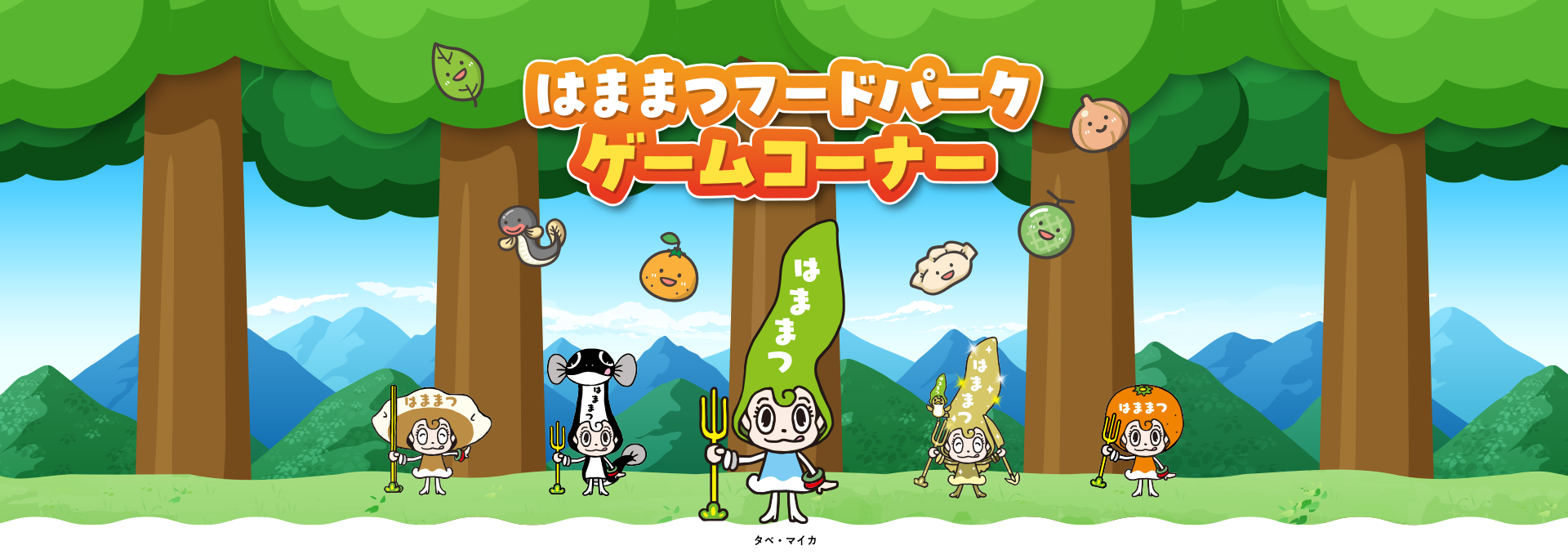 ゲームコーナー