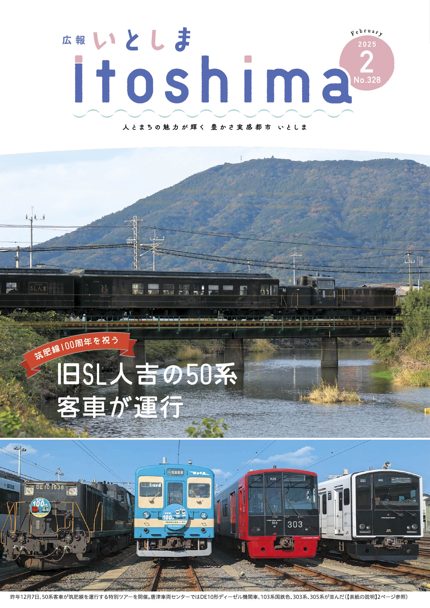 広報いとしま（2025年2月号） - 糸島市