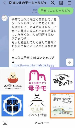 まつえの子育てAIコンシェルジュ使い方／松江市ホームページ