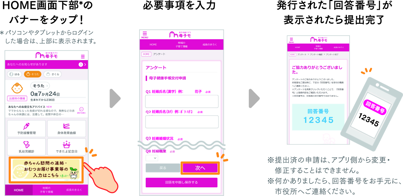 子育て支援アプリ「すくすくみやま」｜みやま市