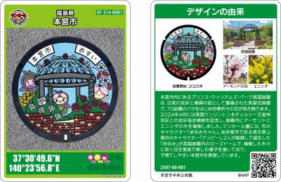 本宮市マンホールカード第2弾！！ - 本宮市公式ホームページ
