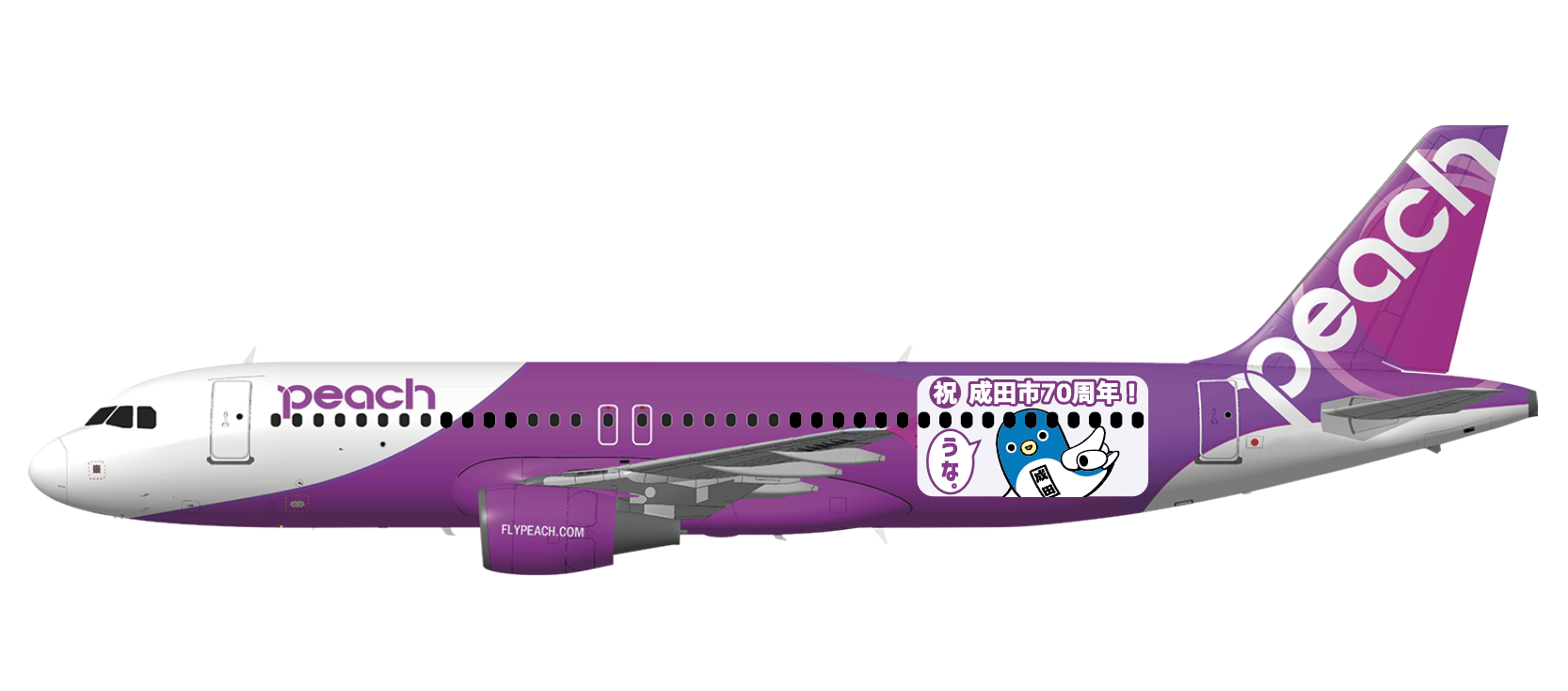 Peach×成田市】成田市制施行70周年記念「うなりくんジェット」が運航