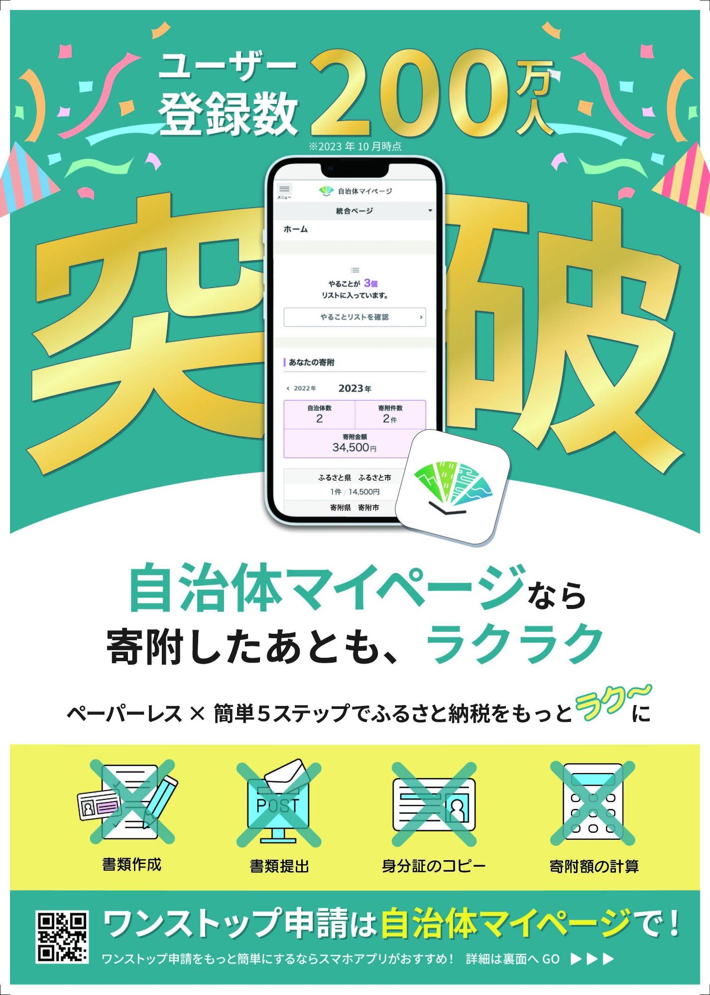 ふるさと納税ワンストップ特例制度／韮崎市