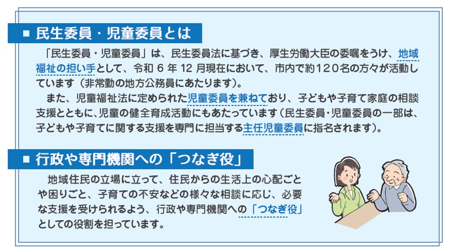 民生委員・児童委員として活動してみませんか？【民生委員募集】／摂津市