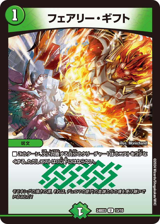 モモキングの書】フェアリー・ギフト 24BD3_13/15 - カードショップCLIMAX