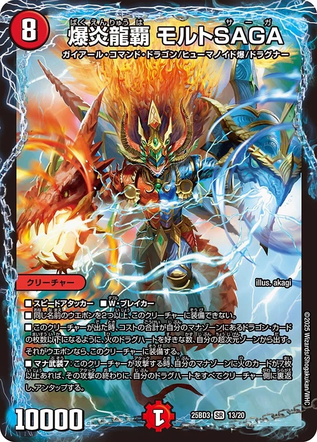 グレンモルトの書】爆炎龍覇モルトSAGA 25BD3_13/20 - カードショップ
