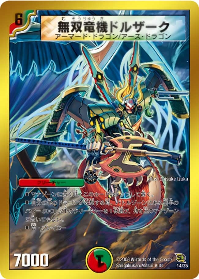 BATTLE of YAMATO魂】無双竜機ドルザーク DMC45_14/35 - カード