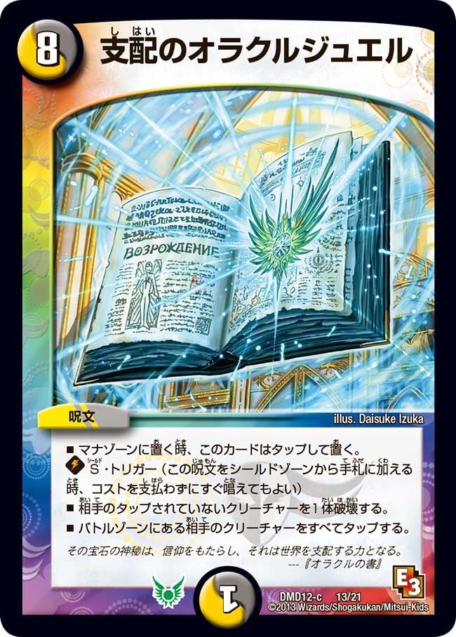 禁断の変形デッキ オラクルの書】支配のオラクルジュエル DMD12_13/21