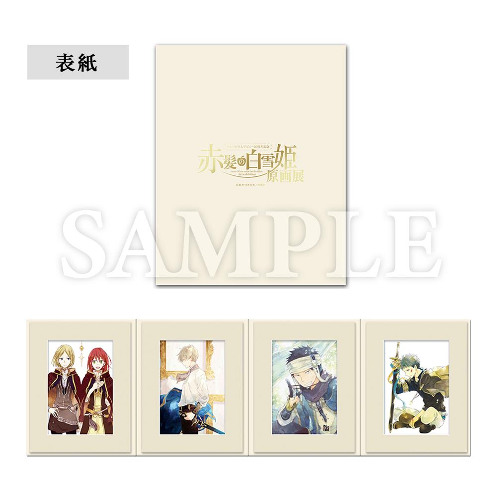 赤髪の白雪姫原画展 公式サイト