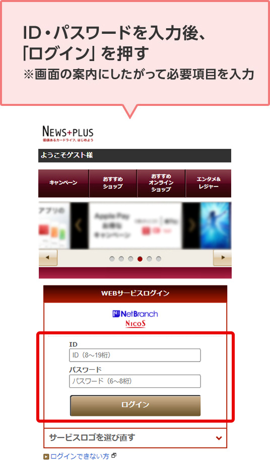 NICOSカード WEBサービスでのポイント確認・応募方法｜クレジット