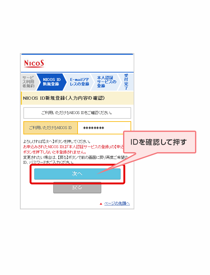 NICOSカード 新規ID登録の前に｜クレジットカードなら三菱UFJニコス