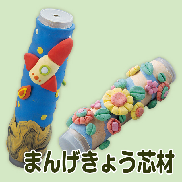 万華鏡キット】まんげきょう芯材&Kクレイ（粘土工作, 万華鏡工作