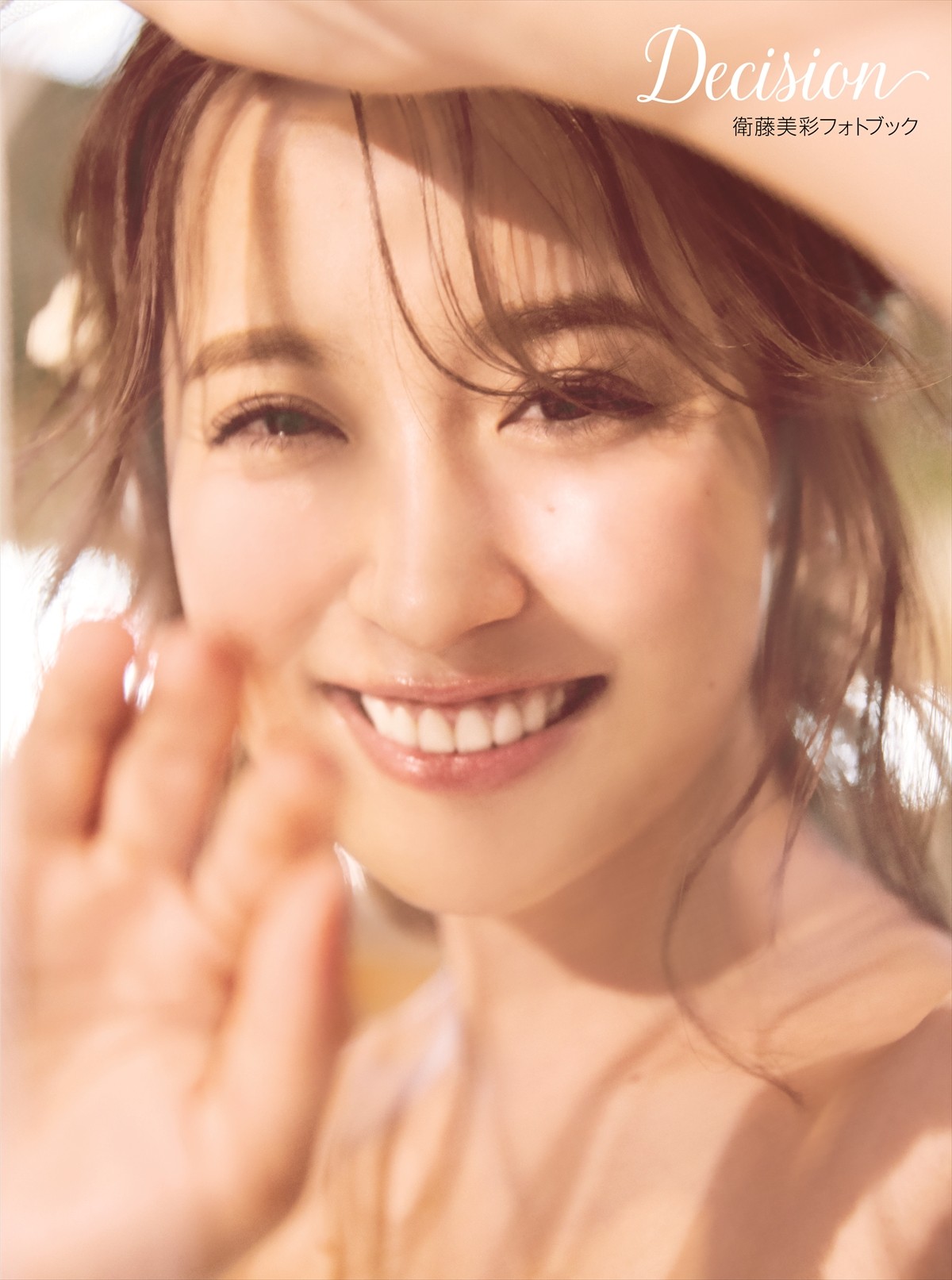 元乃木坂46・衛藤美彩、息をのむ曲線美！ 美しすぎるセクシーカット