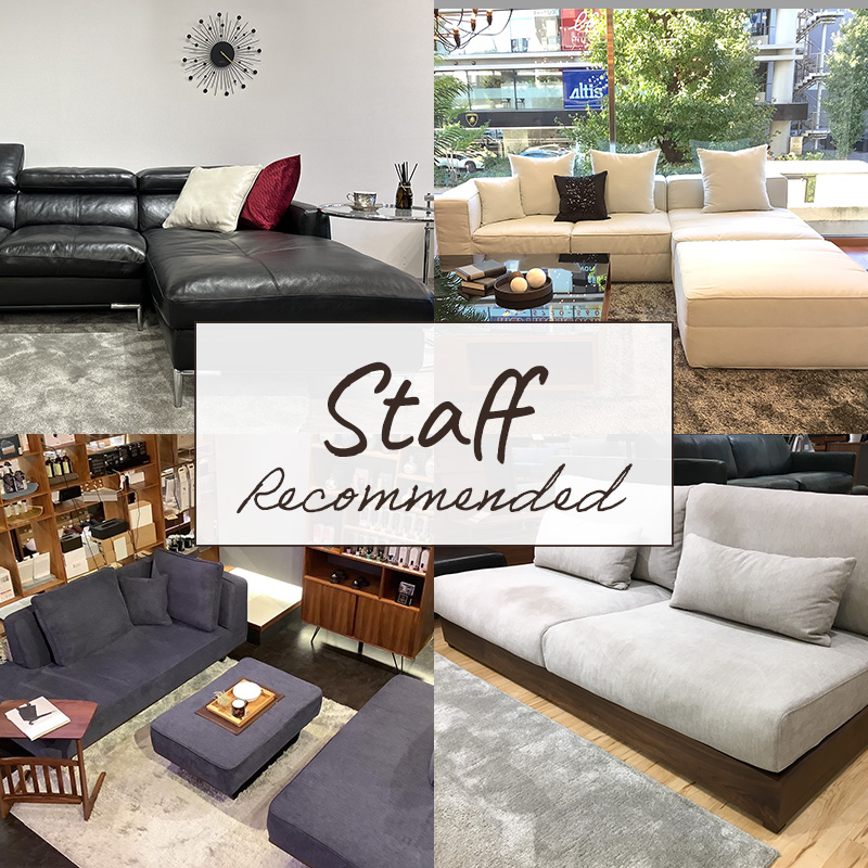 実店舗スタッフが選ぶおすすめ商品！ - ソファー、モダン家具の