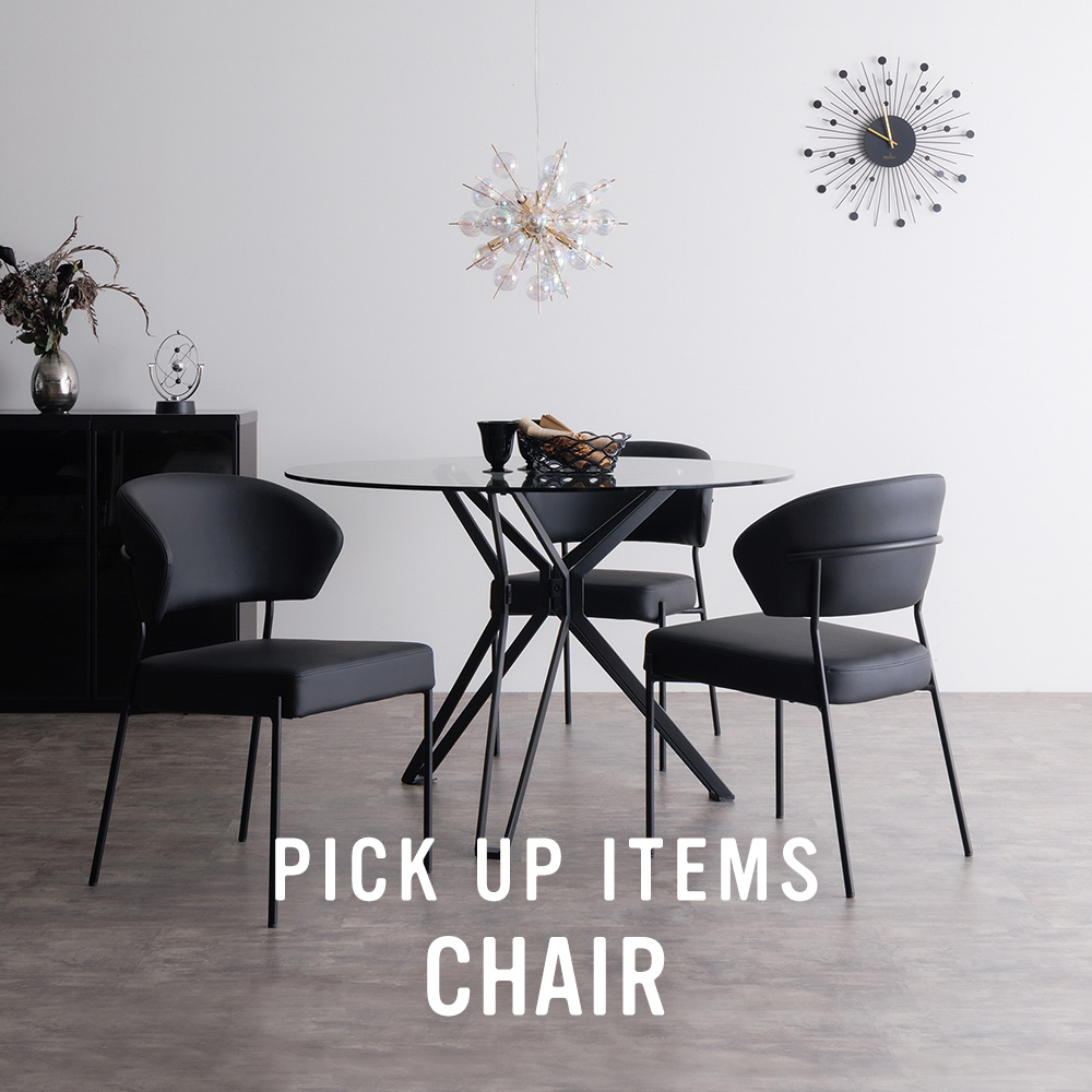 おすすめインテリア家具 CHAIR - ソファー、モダン家具のインテリア