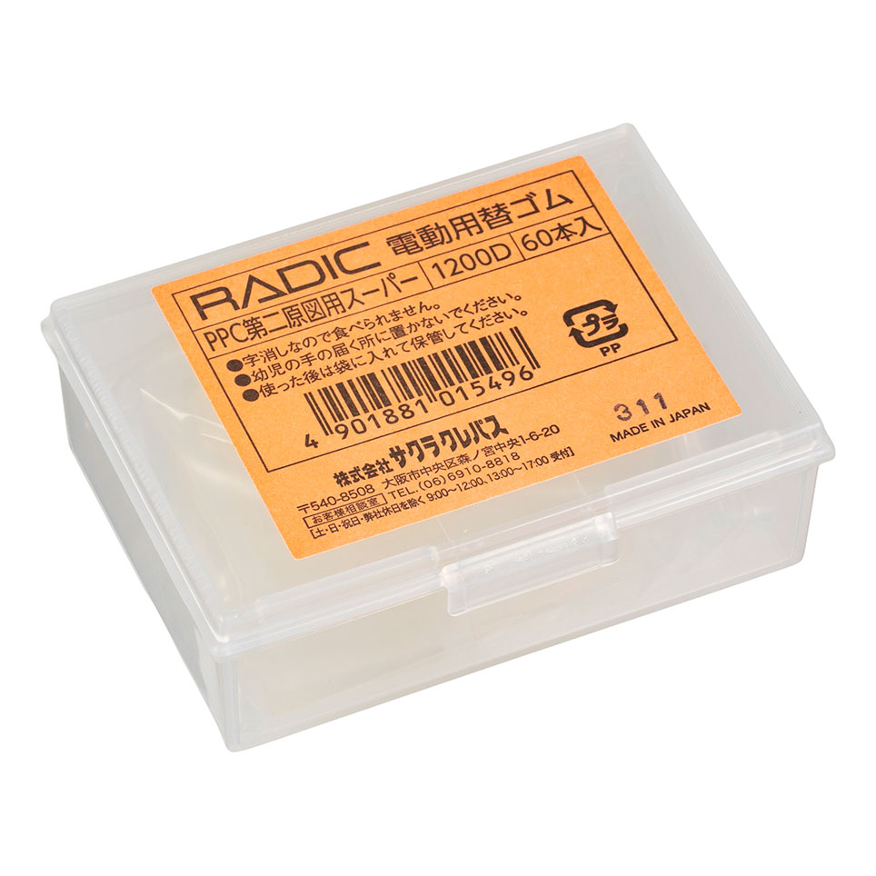 電動用 替ゴムPPC第二原図用スーパー 1200D｜電動消しゴム用替えゴム