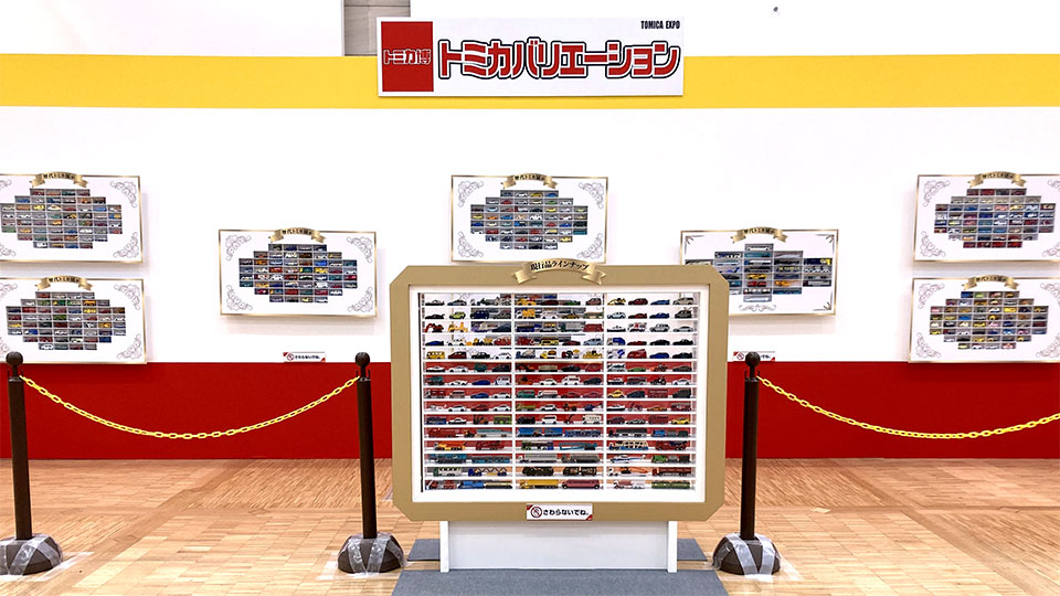 トミカ博 in NAGOYA ～トミカの今、全部見せます～：中京テレビ