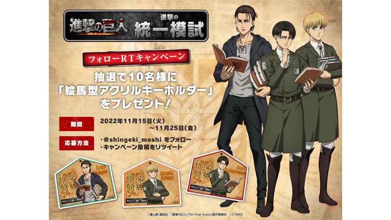 進撃の巨人 キャラファイングラフ 検定 調査兵団入団テスト付 進撃の