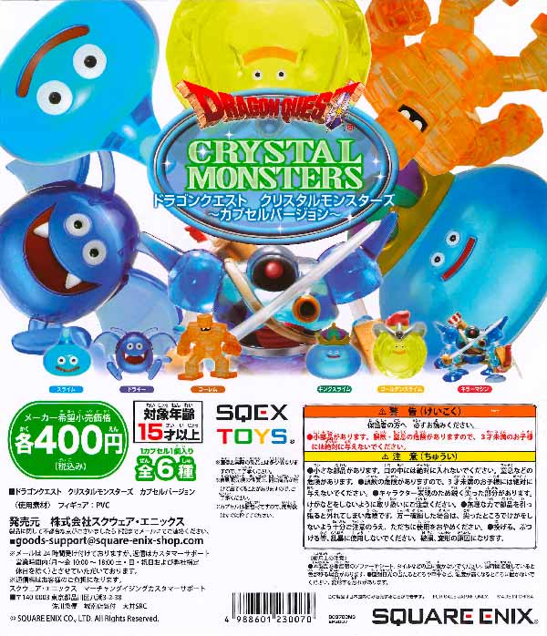 再販》ドラゴンクエスト クリスタルモンスターズ カプセルバージョン
