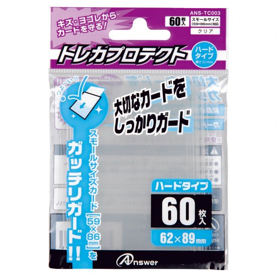 スモールカード用 トレカプロテクト（ハードタイプ） | トレカ（TCG