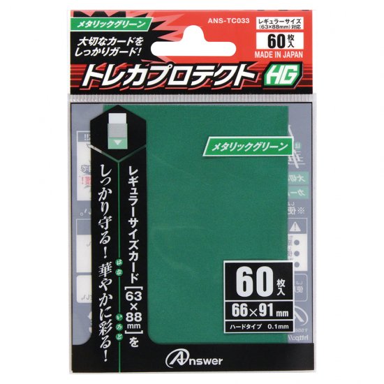 レギュラーカード用 トレカプロテクトHG（メタリックグリーン