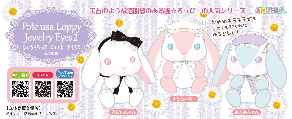 2024年8月 ぽてうさろっぴージュエリーアイズ2｜ぽてうさろっぴー