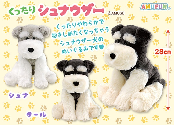 ≪12月の新商品≫くったりシュナウザー☆アミューズプライズ-NEW ITEM