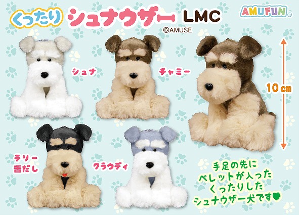 ≪12月の新商品≫くったりシュナウザーリラックス☆アミューズプライズ