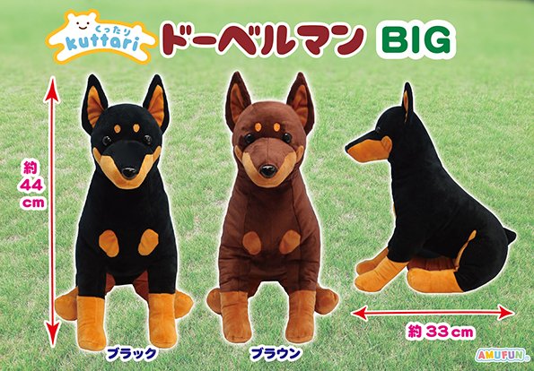 ≪3月の新商品≫くったりドーベルマン☆アミューズプライズ-NEW ITEM