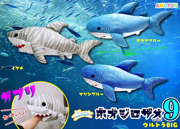 ≪10月の新商品≫くったりホオジロザメ9☆アミューズプライズ-NEW ITEM