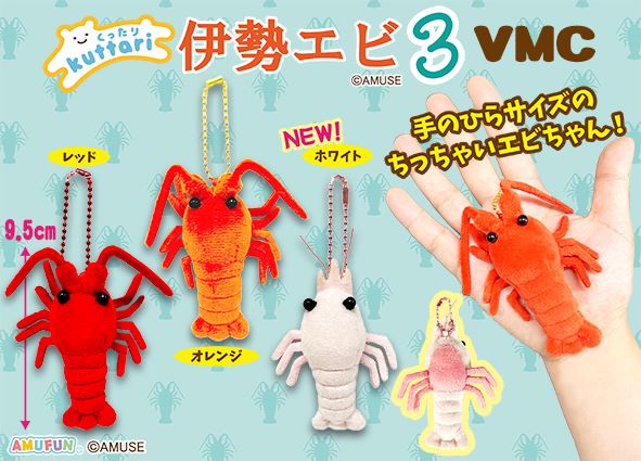 ≪12月の新商品≫くったり伊勢エビ3☆アミューズプライズ-NEW ITEM