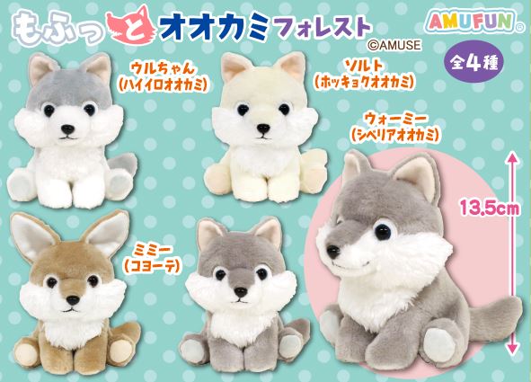 ≪1月の新商品≫もふっとオオカミフォレスト☆アミューズプライズ-NEW