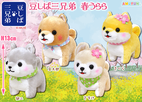 ≪2月の新商品≫豆しば三兄弟春うらら☆アミューズプライズ-NEW ITEM