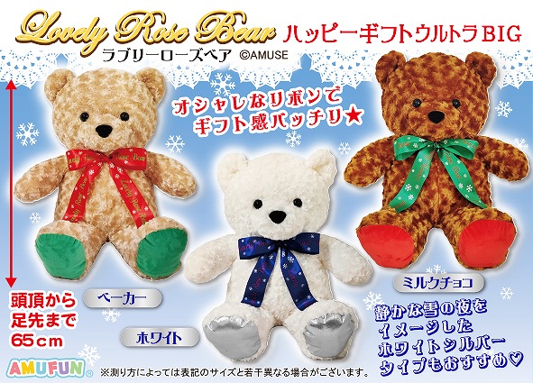 ≪10月の新商品≫ラブリーローズベアハッピーギフト-NEW ITEM