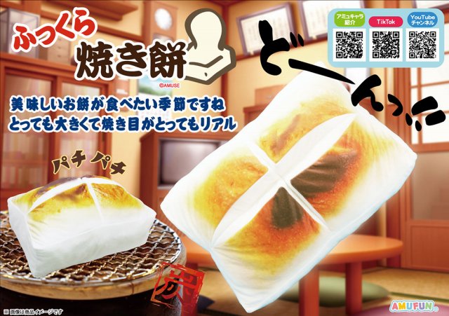 ≪12月の新商品≫ふっくら焼き餅ウルトラBIG-NEW ITEM！｜アミューズ
