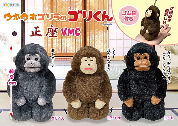 ≪6月の新商品≫ウホウホゴリラのゴリくん正座-NEW ITEM！｜アミューズ