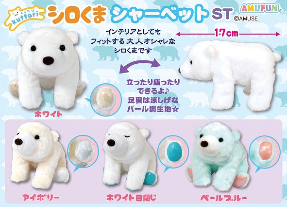 ≪6月の新商品≫くったりシロくまシャーベット-NEW ITEM！｜アミューズ