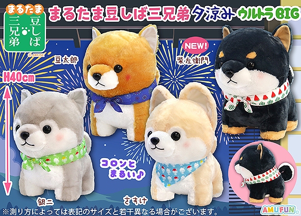 ≪7月の新商品≫まるたま豆しば三兄弟夕涼み-NEW ITEM！｜アミューズ