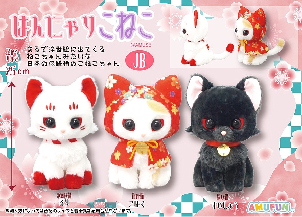 ≪1月の新商品≫はんにゃりこねこ -NEW ITEM！｜アミューズ最新情報
