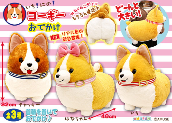 ≪7月の新商品≫アミューズプライズーNEW ITEM！☆いちにのコーギー