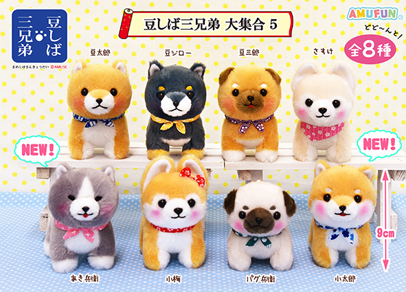 ≪12月の新商品≫アミューズプライズーNEW ITEM！☆豆しば三兄弟大集合