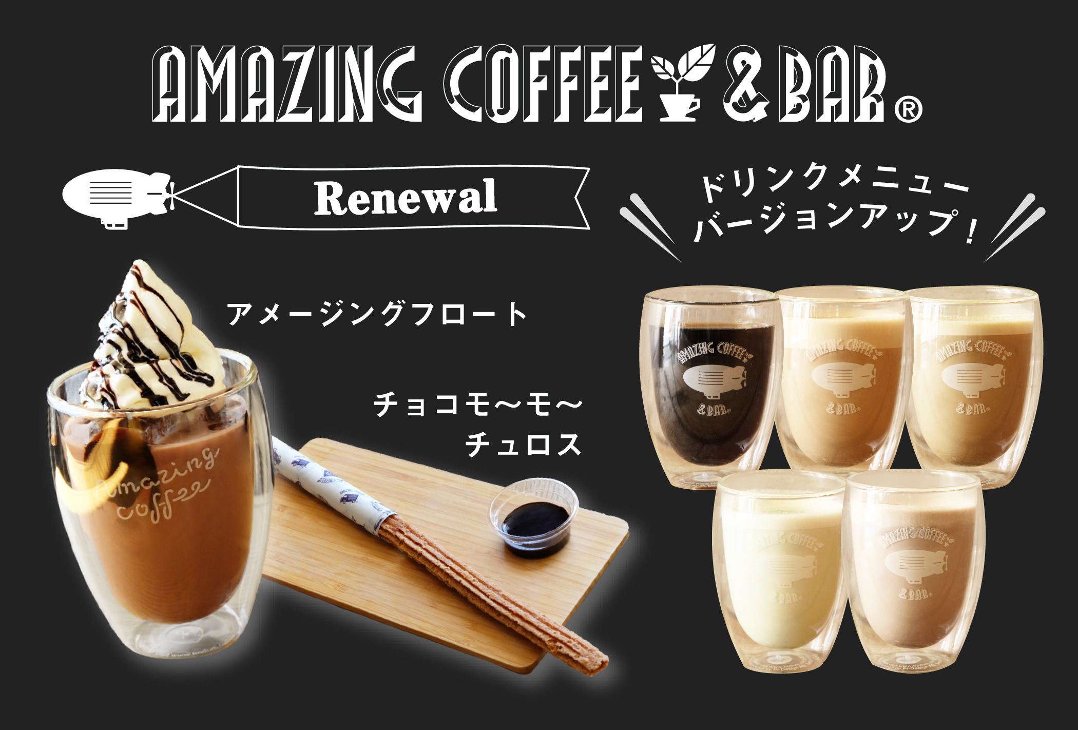 ✨【✈AMAZING COFFEE & BAR TOKYO HANEDA AIRPORT✈】ドリンク