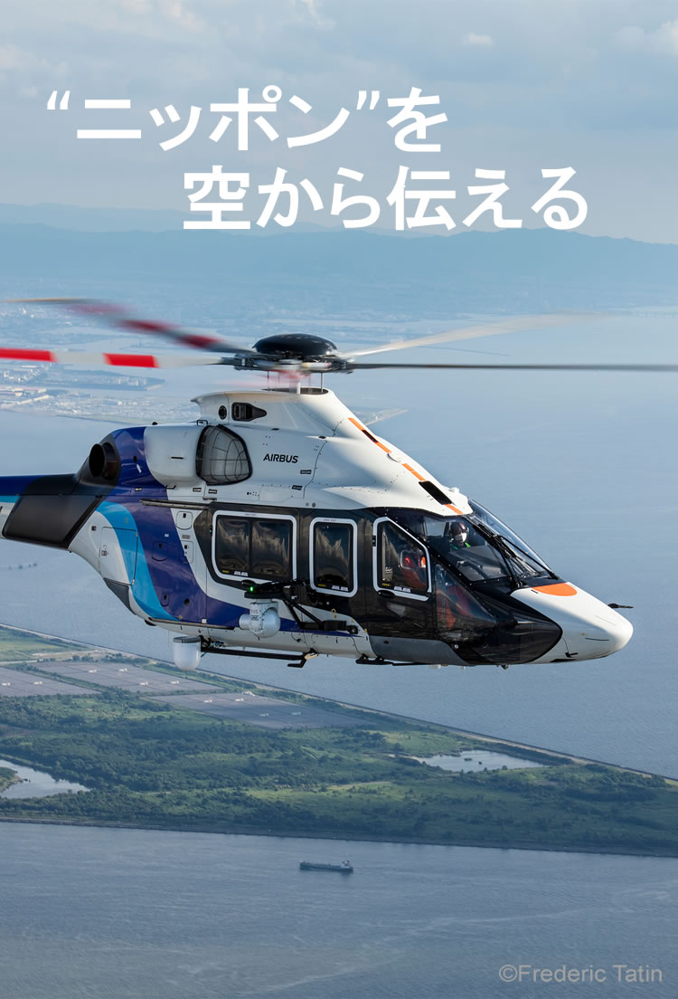 ANHオールニッポンヘリコプター株式会社