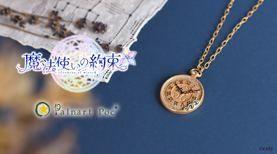 魔法使いの約束｜ネックレス（ヒースクリフ）