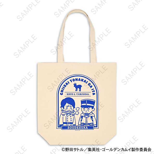 ゴールデンカムイ｜トートバッグD（月島軍曹・鯉登少尉）